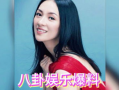 明星爆料吃瓜沈梦辰视频,吃瓜群众直呼过瘾！